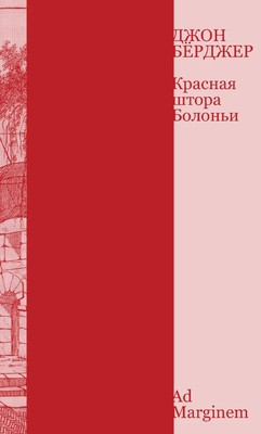 Berger J. Krasnaja shtora Bolon'i