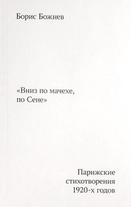 Bozhnev B. Vniz po Machehe, po Sene