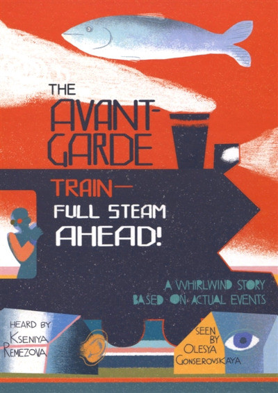 Remezova K., Gonserovskaya O. The Avant-Garde Train - Full Steam Ahead! A Whirlwind Story Based on Actual Events