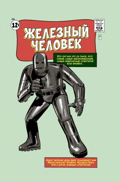 Li S. Zheleznyj Chelovek