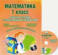 Vasilieva I. E.  Matematika. 1 klass. Rabochaja tetrad'