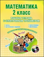 Selezneva N. I. Matematika. 2 klass. Rabochaja tetrad'