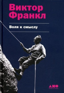 Frankl V. Volja k smyslu