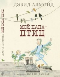 Almond D. Moj papa - ptits