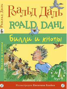 Dahl R. Billi i knopy