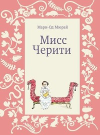 Mjuraj M. Miss Cheriti