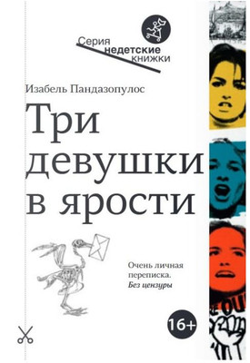 Pandazopoulos I. Tri devushki v jarosti