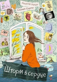 Hercog A. Shtorm v serdce