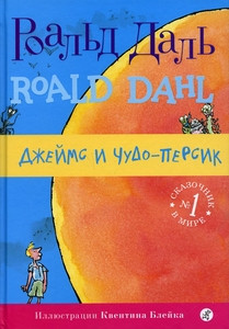 Dahl R. Dzhejms i chudo-persik