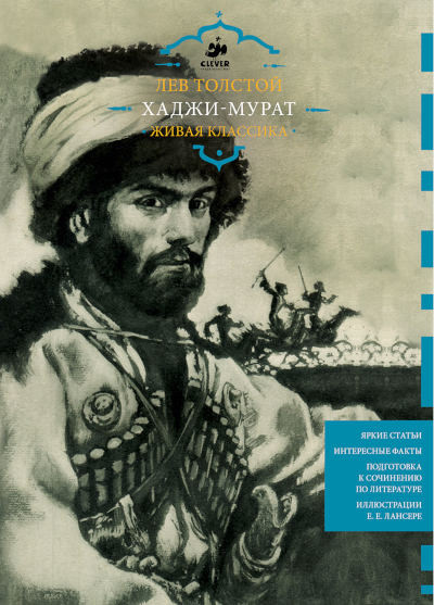 Tolstoj L. Hadzhi-Murat