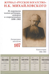 Literaturnoe nasledstvo. T. 107, kn. 2. Zhurnal 