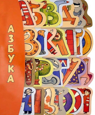 Gerasimova D. Azbuka