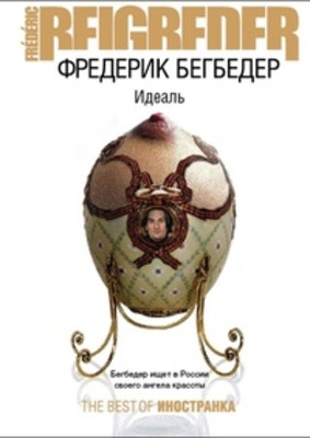Begbeder F. Ideal' (used)