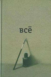 Vvedenskij A. Vse