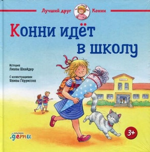 Schneider L. Konni idet v shkolu