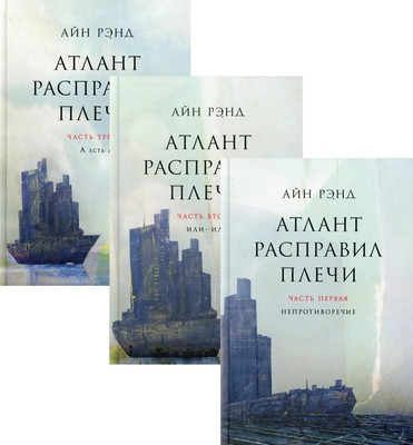 Rand A. Atlant raspravil plechi (v treh tomah)