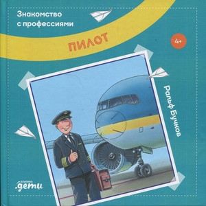 Butschkow R. Pilot