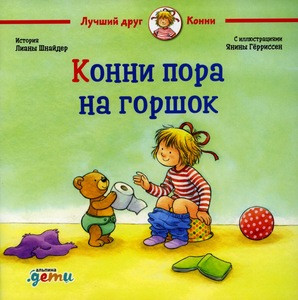 Schneider L. Konni pora na gorshok
