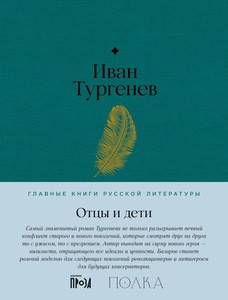 Turgenev I. Otcy i deti