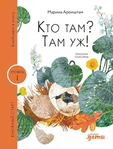 Aromshtam M. Kto tam? Tam uzh! Serija 