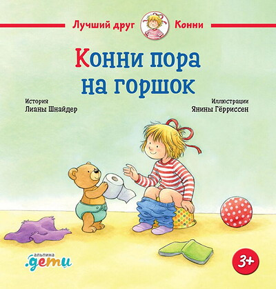 Schneider L. Konni pora na gorshok