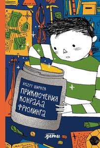 Schirneck H. Prikljuchenija Konrada Frjulinga