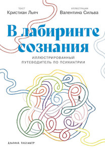 Llach C. V labirinte soznanija