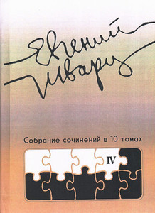 Shvarc E. Sobranie sochinenij. Tom 4. Proizvedenija 1950-h godov