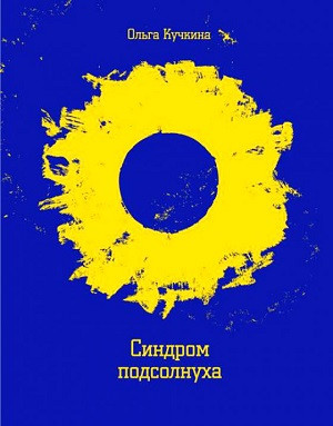 Kuchkina O. Sindrom podsolnukha