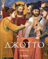 Giotto (Taschen)