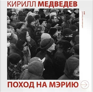 Medvedev K. Pohod na mehriju: stihi