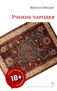 Augiéras F. Uchenik charodeja