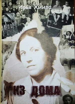 Hiiva I. Iz doma