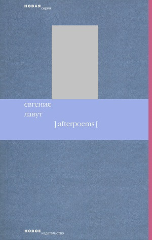 Lavut E. Afterpoems