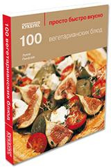 Pikford L. 100 vegetarianskikh bljud