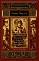 Shakespeare W. Sobranie mirovoj klassiki