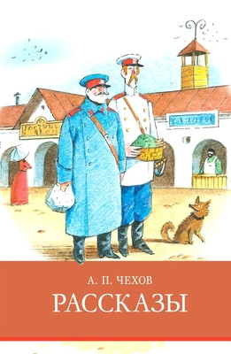 Chehov A. Rasskazy