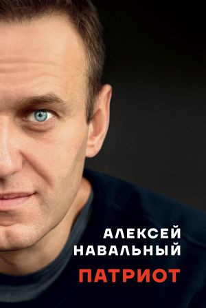 Alexey Navalny. Patriot