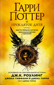 Rowling J. K. Harri Potter i proklyate dytya.(Chastyna 8)