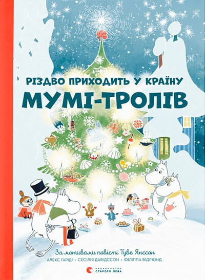Haridi A., Davidsson S., Yansson T. Rizdvo pryxodyt