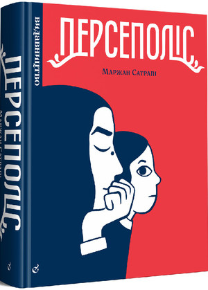 Satrapi M. Persepolis