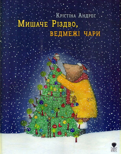 Andres K. Myshache Rizdvo, vedmezhi chary