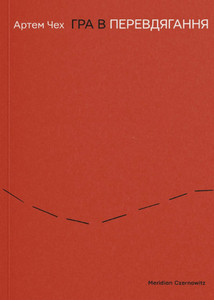 Chex A. Hra v perevdyahannya