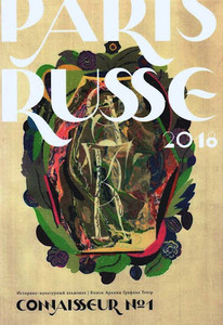 Istoriko-kul'turnyj al'manah Connaisseur. 2018, № 1