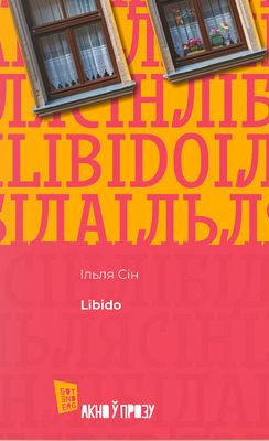 Sin I. Libido (Sieryja “Akno ŭ prozu”)