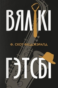 Fitzgerald F.S. Vialiki Hetśbi