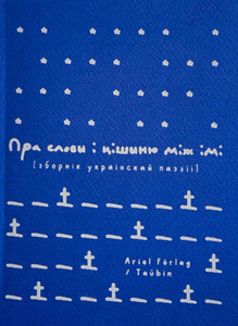 Pra słovy i cišyniu miž imi. Zbornik ukrainskaj paezii