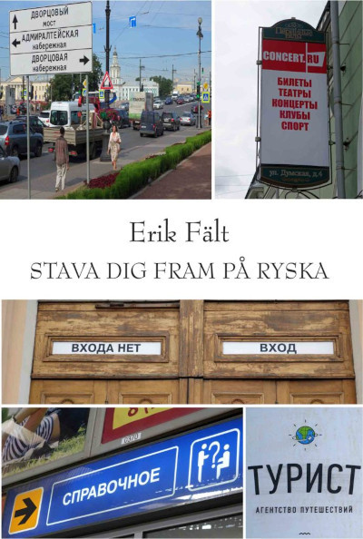 Fält E. Stava dig fram på ryska