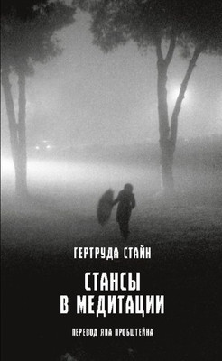 Stein G. Stansy  v meditacii