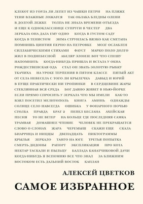 Cvetkov A. Samoe izbrannoe